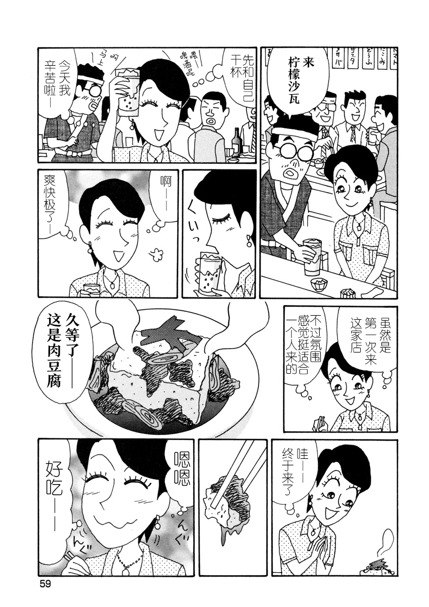 【酒之仄径】漫画-（香澄篇03）章节漫画下拉式图片-2.jpg