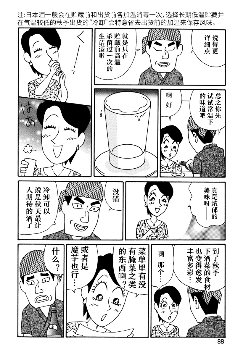 【酒之仄径】漫画-（香澄篇03）章节漫画下拉式图片-9.jpg