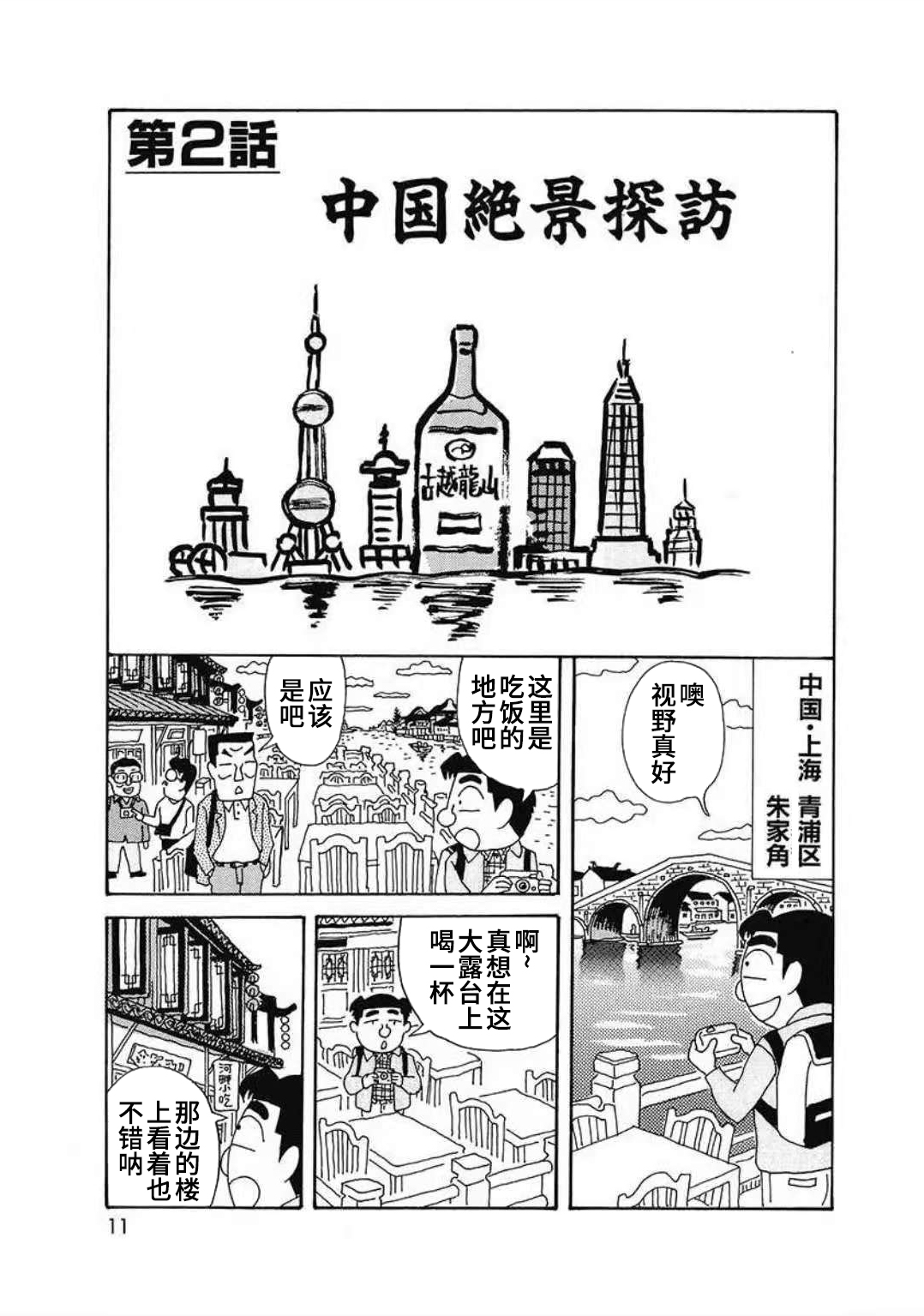 【酒之仄径】漫画-（中国行02）章节漫画下拉式图片-1.jpg