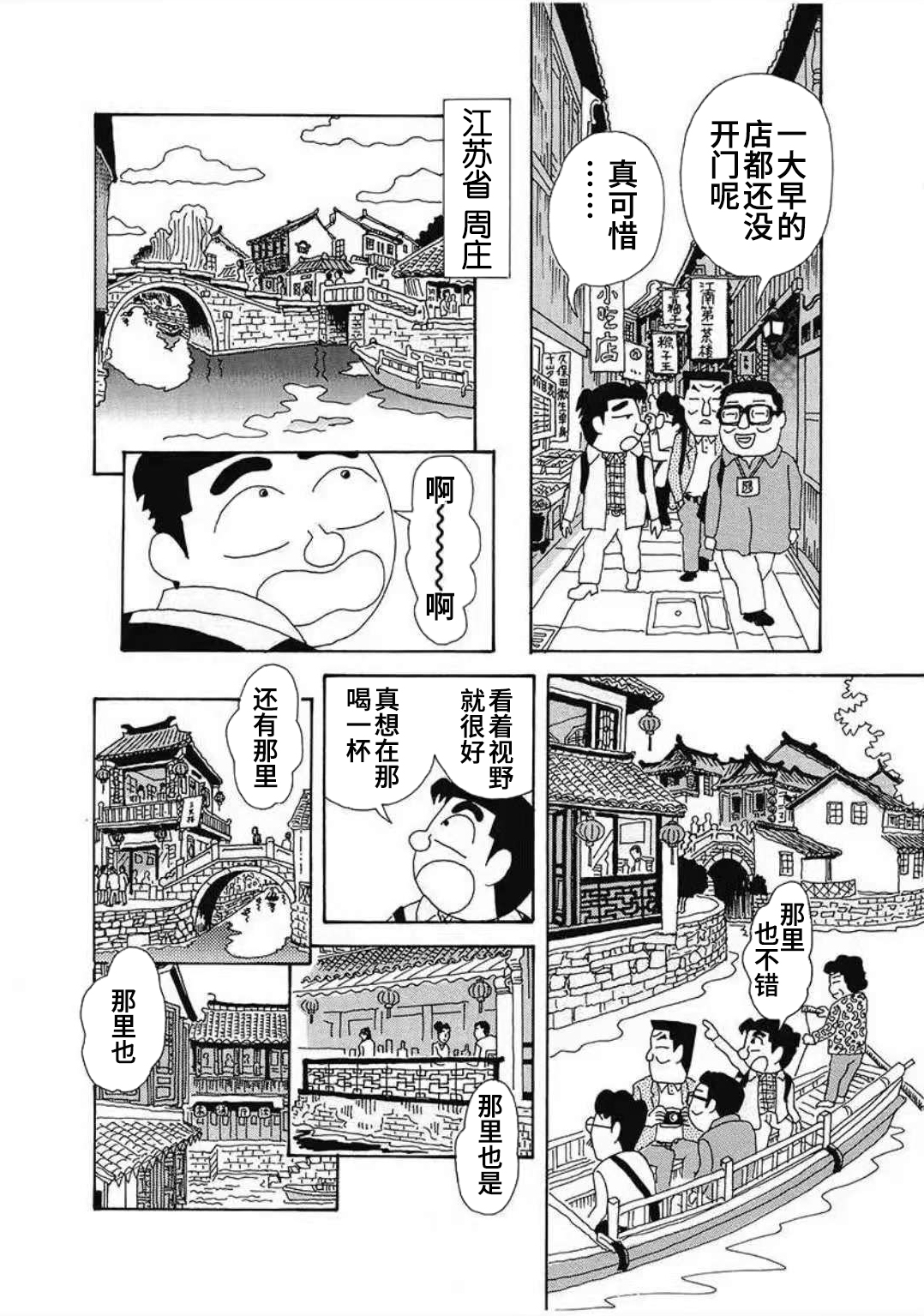 【酒之仄径】漫画-（中国行02）章节漫画下拉式图片-2.jpg