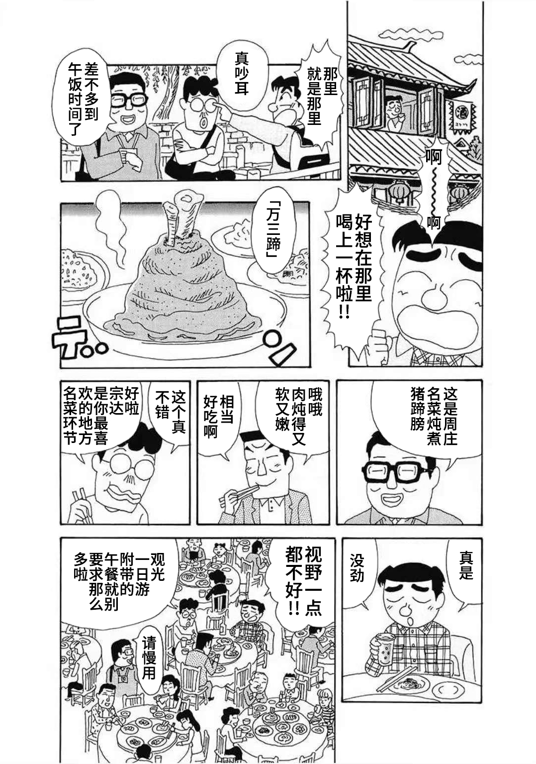 【酒之仄径】漫画-（中国行02）章节漫画下拉式图片-3.jpg