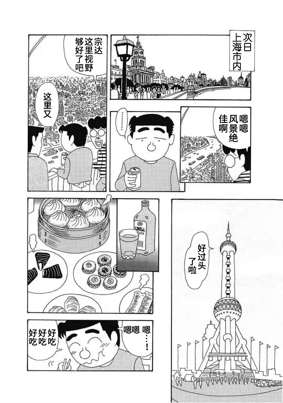 【酒之仄径】漫画-（中国行02）章节漫画下拉式图片-4.jpg