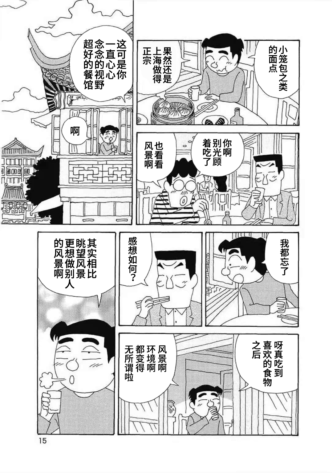 【酒之仄径】漫画-（中国行02）章节漫画下拉式图片-5.jpg
