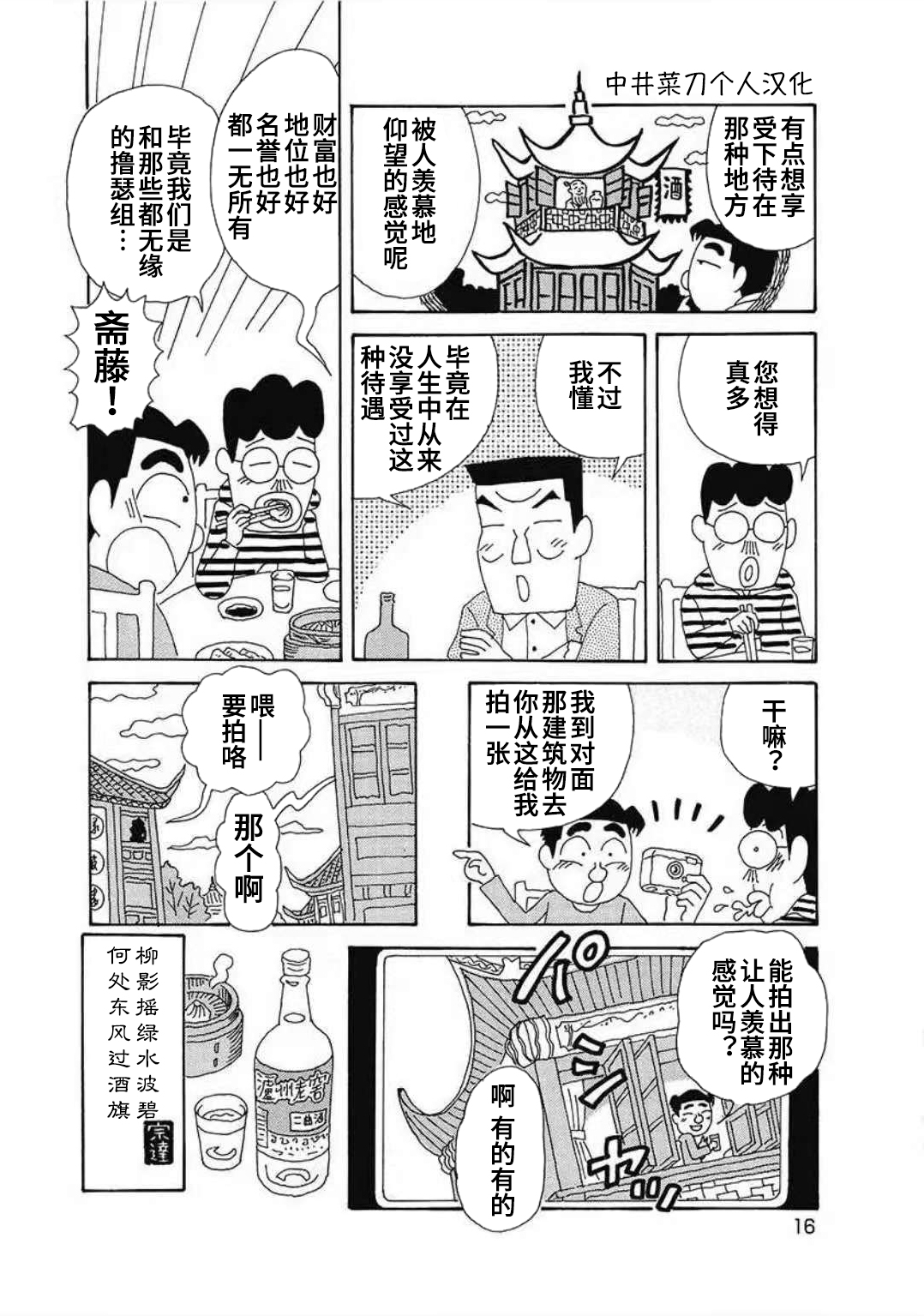 【酒之仄径】漫画-（中国行02）章节漫画下拉式图片-6.jpg
