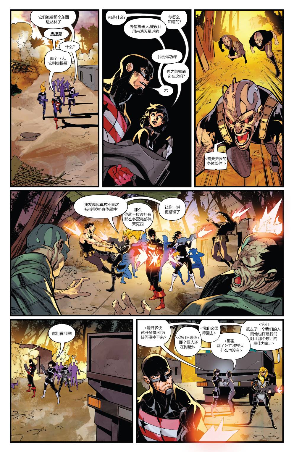 【钢铁侠2020】漫画-（强力小队#2）章节漫画下拉式图片-14.jpg