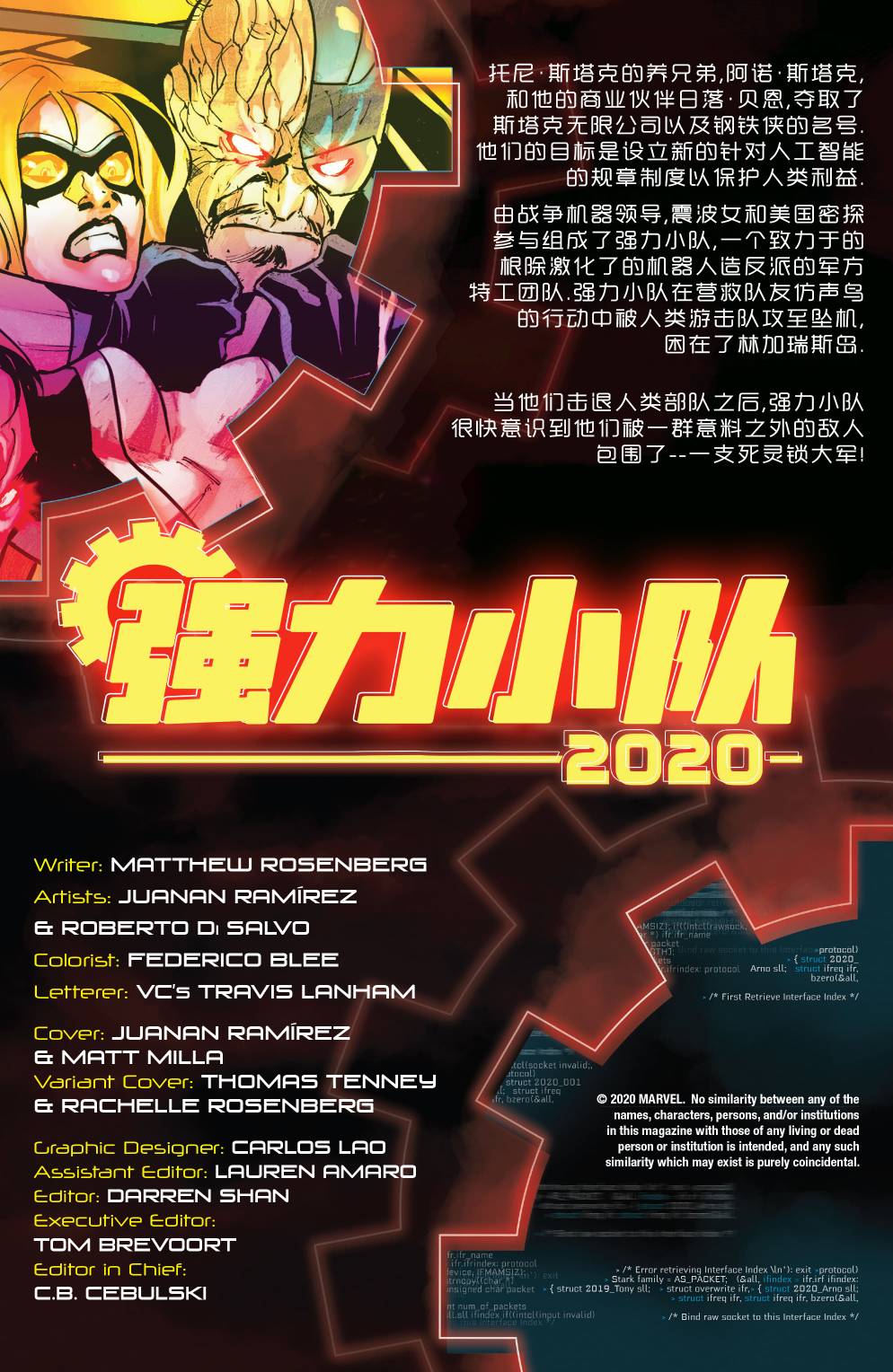 【钢铁侠2020】漫画-（强力小队#2）章节漫画下拉式图片-2.jpg