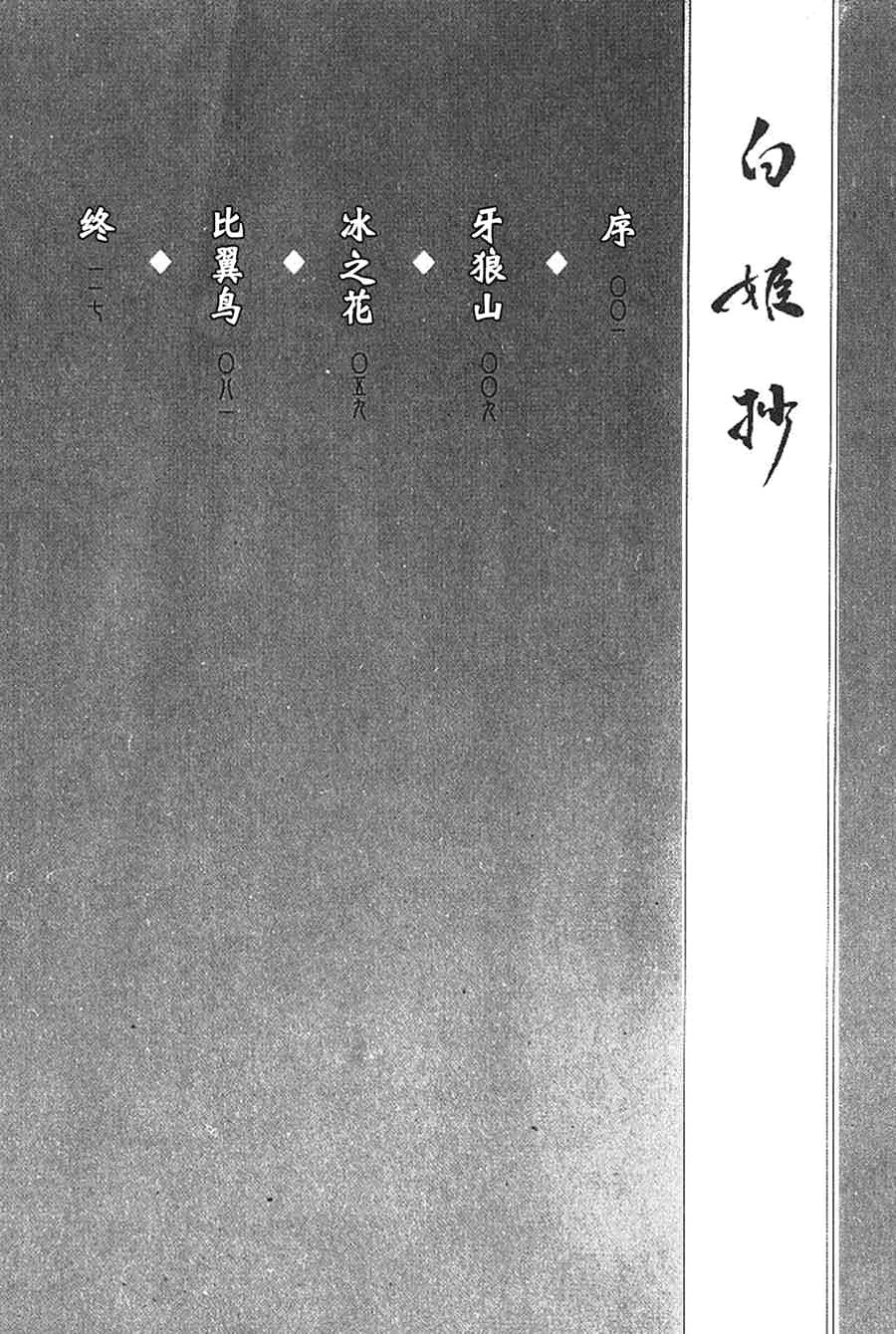 【白姬抄】漫画-（vol_01）章节漫画下拉式图片-10.jpg