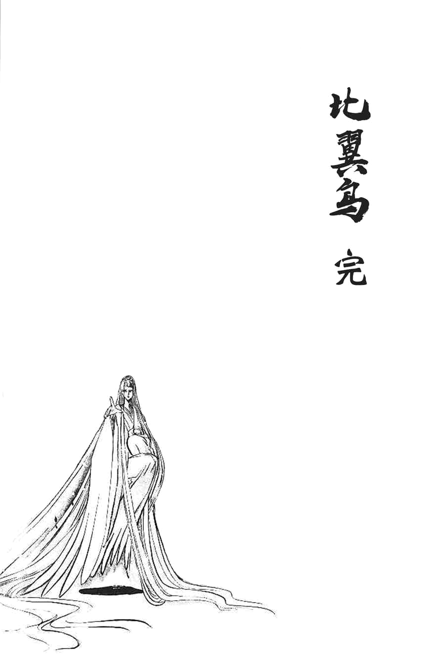 【白姬抄】漫画-（vol_01）章节漫画下拉式图片-112.jpg