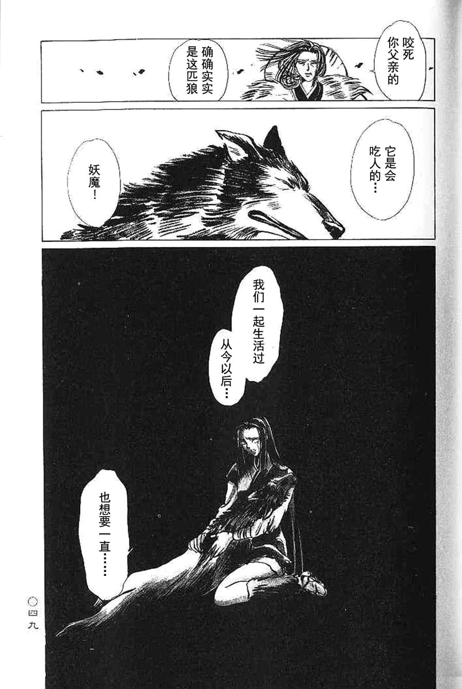 【白姬抄】漫画-（vol_01）章节漫画下拉式图片-51.jpg