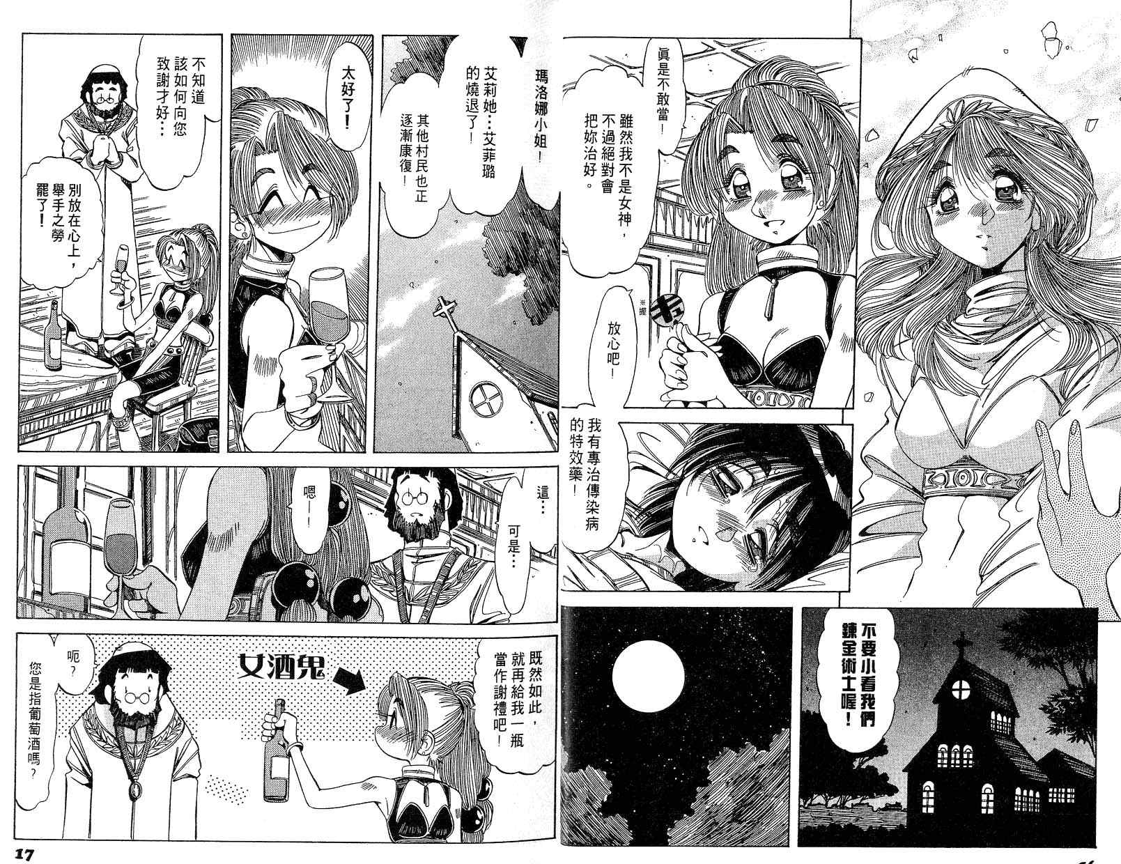【炼金术士玛莉＆艾莉】漫画-（vol_01）章节漫画下拉式图片-13.jpg