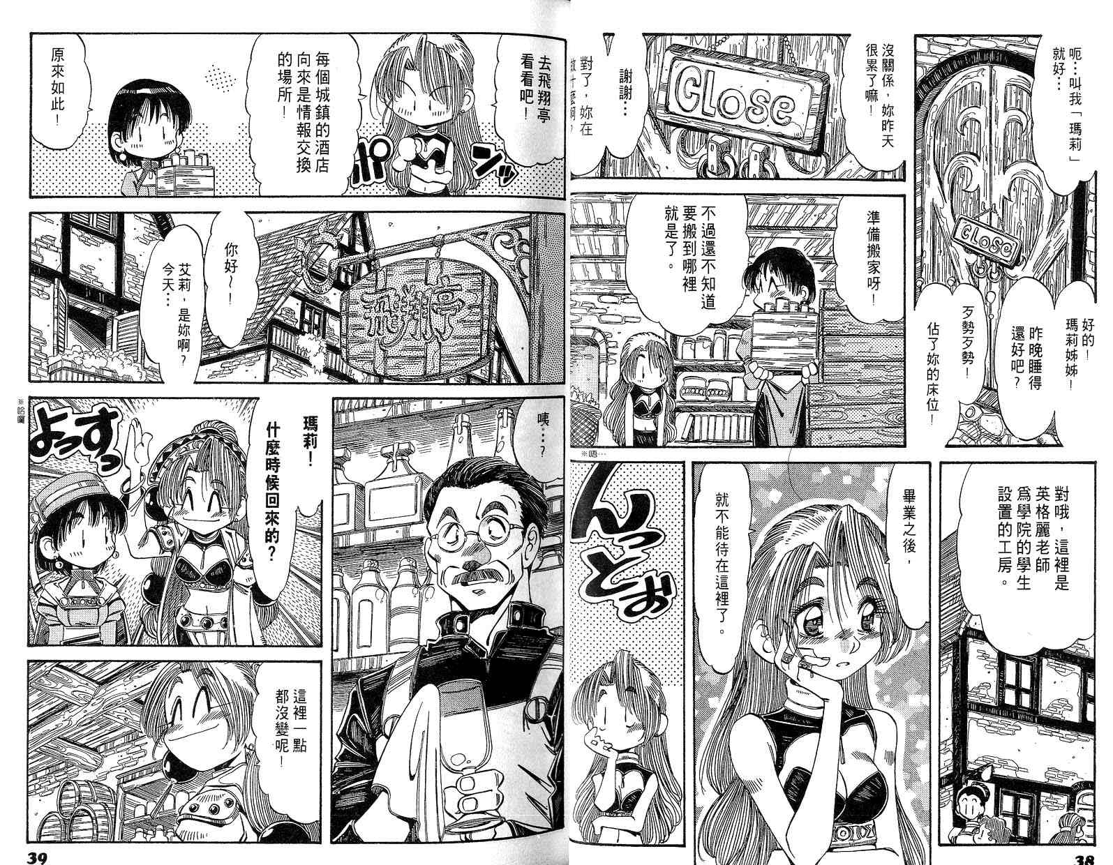 【炼金术士玛莉＆艾莉】漫画-（vol_01）章节漫画下拉式图片-24.jpg