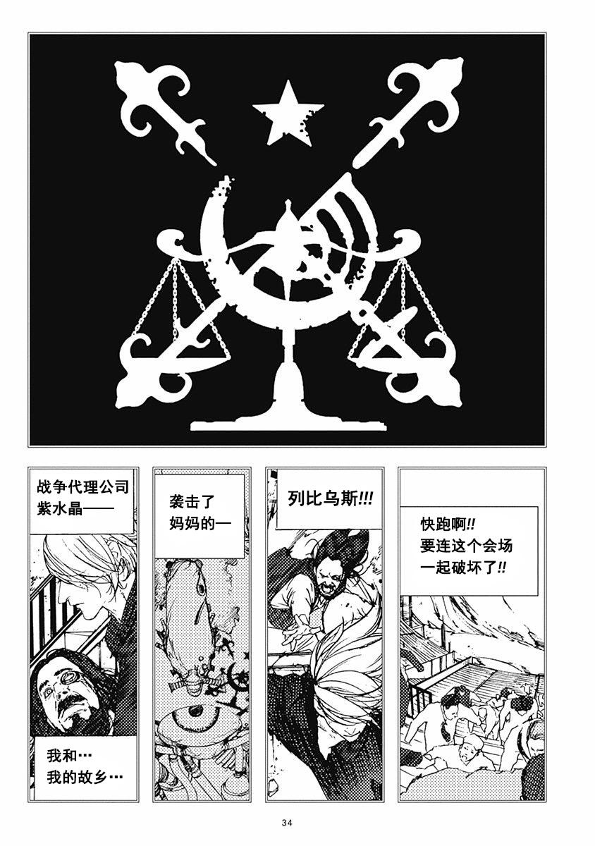 【Levius】漫画-（Est01话）章节漫画下拉式图片-38.jpg