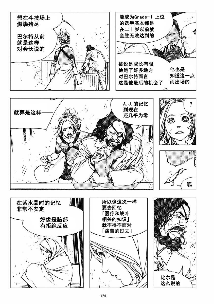 【Levius】漫画-（Est11话）章节漫画下拉式图片-12.jpg