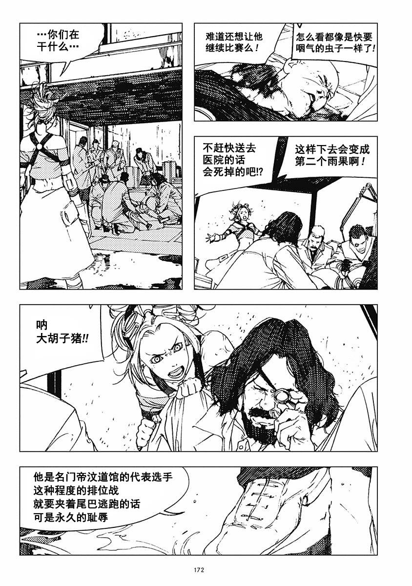 【Levius】漫画-（Est11话）章节漫画下拉式图片-8.jpg