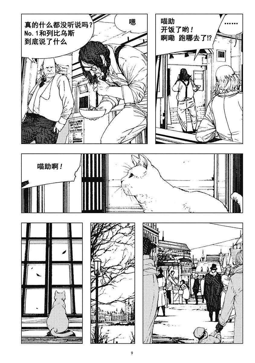 【Levius】漫画-（Est12话）章节漫画下拉式图片-10.jpg
