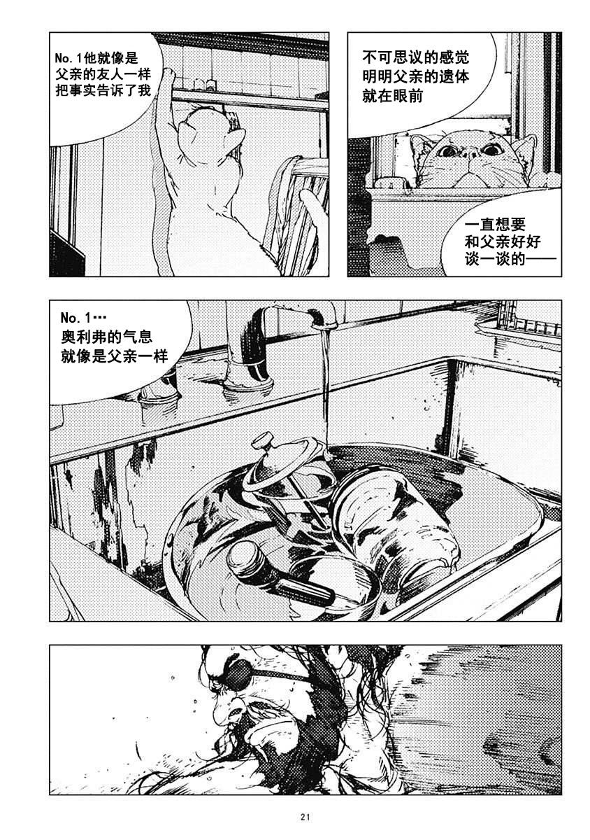 【Levius】漫画-（Est12话）章节漫画下拉式图片-22.jpg
