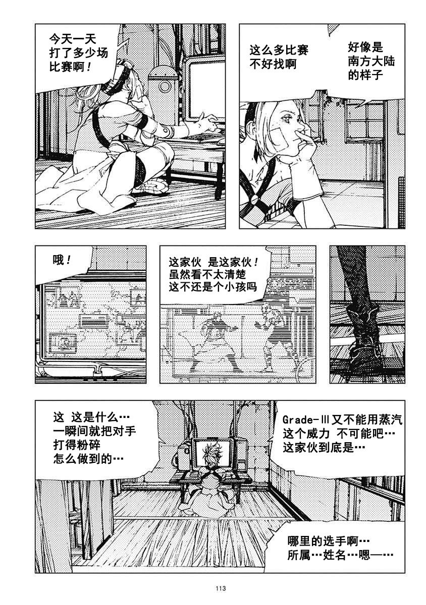 【Levius】漫画-（Est15话）章节漫画下拉式图片-21.jpg