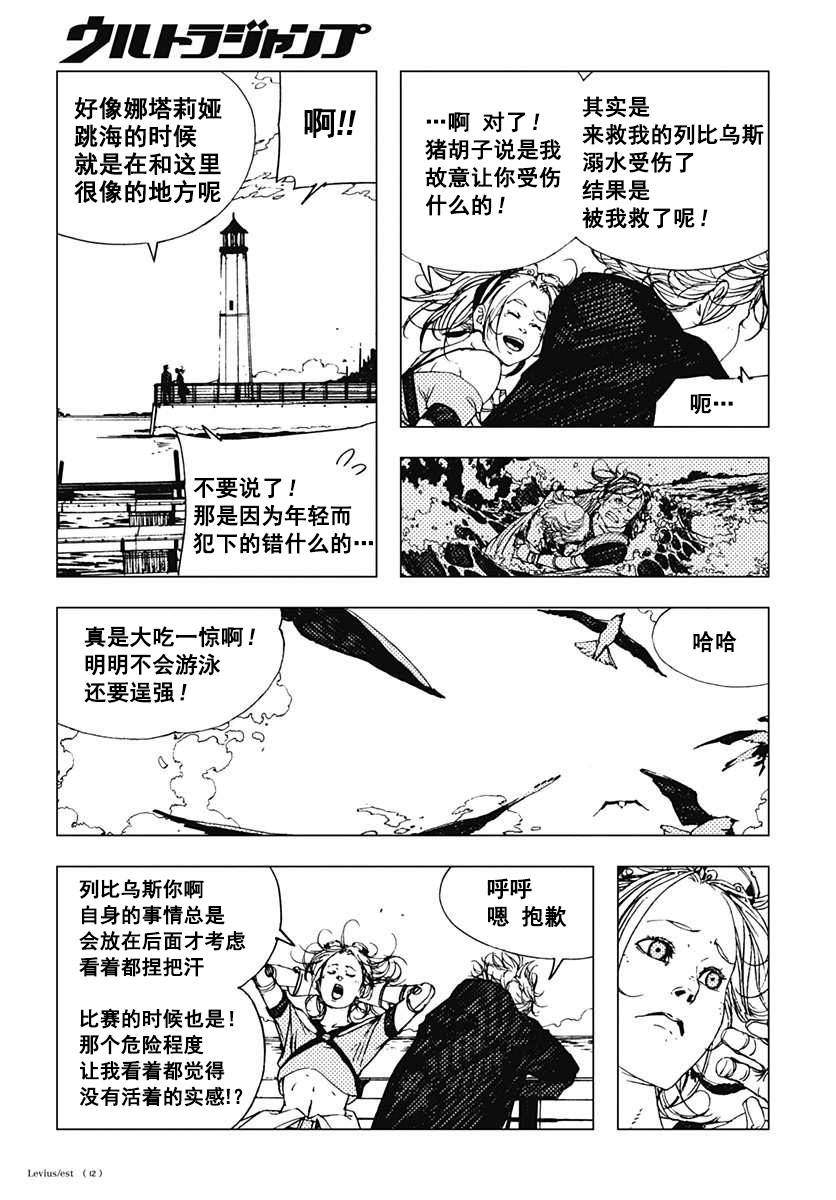 【Levius】漫画-（Est22话）章节漫画下拉式图片-11.jpg