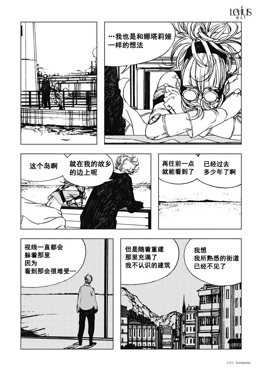 【Levius】漫画-（Est22话）章节漫画下拉式图片-16.jpg