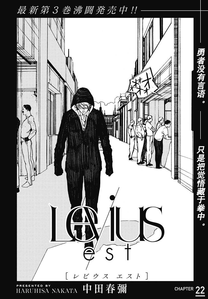 【Levius】漫画-（Est22话）章节漫画下拉式图片-3.jpg