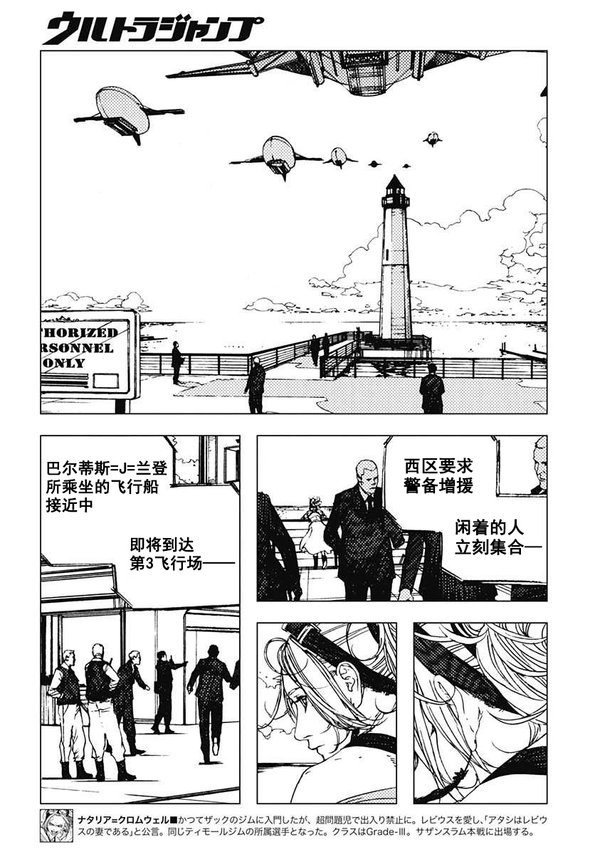 【Levius】漫画-（Est22话）章节漫画下拉式图片-8.jpg