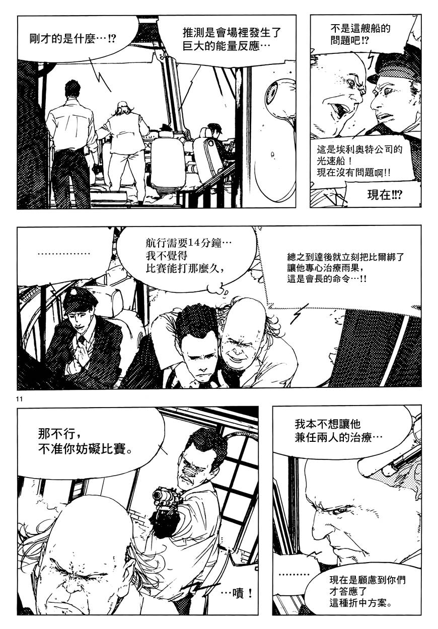 【Levius】漫画-（第16话）章节漫画下拉式图片-10.jpg