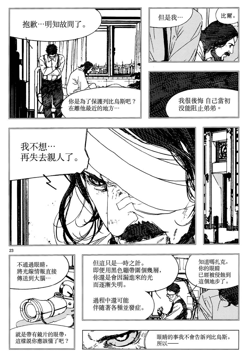 【Levius】漫画-（第16话）章节漫画下拉式图片-20.jpg