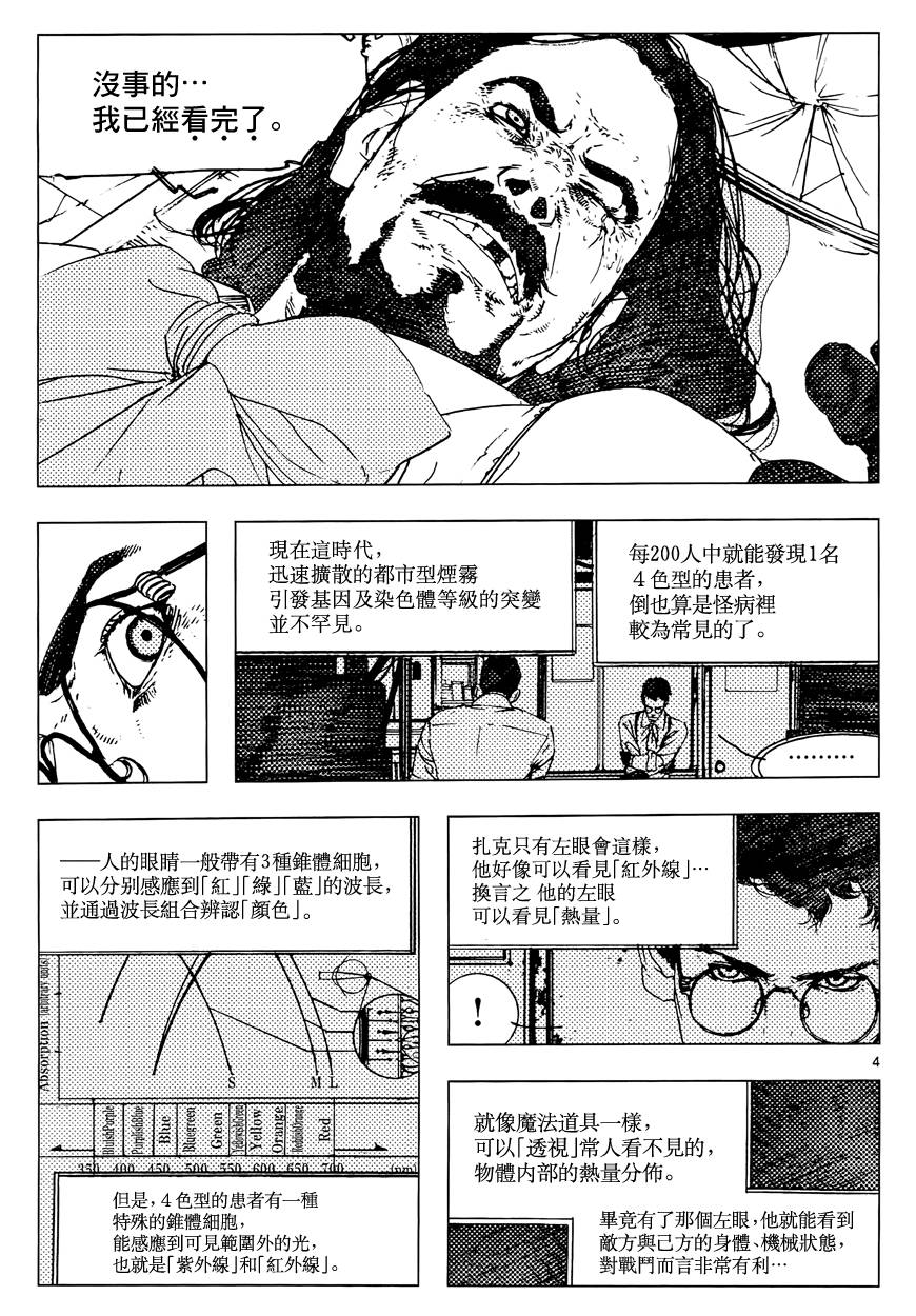 【Levius】漫画-（第16话）章节漫画下拉式图片-4.jpg