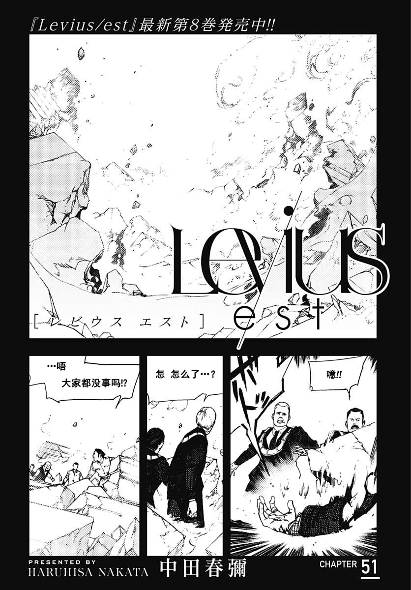 【Levius】漫画-（est51话）章节漫画下拉式图片-2.jpg
