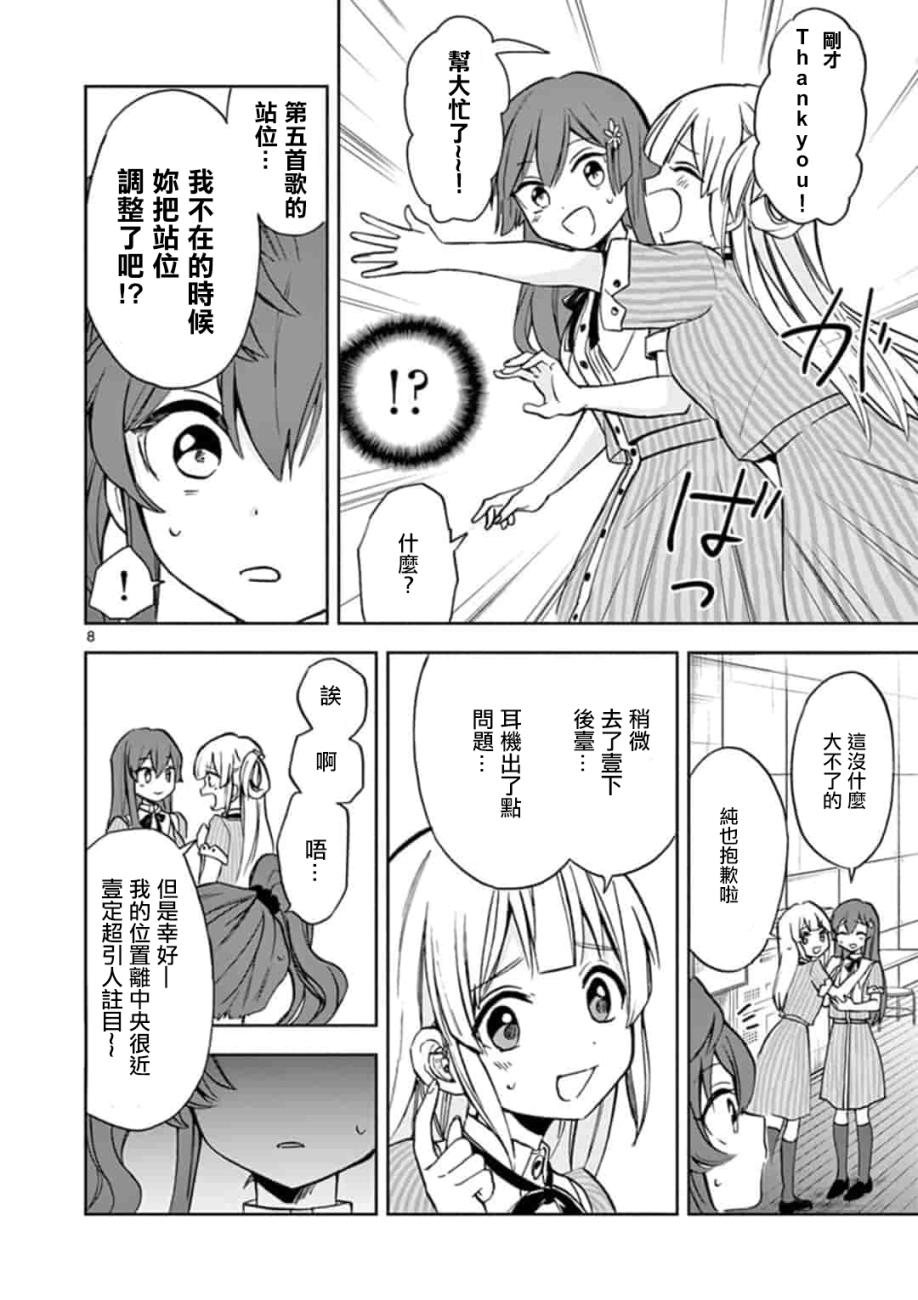 【22/7＋α】漫画-（第07话）章节漫画下拉式图片-8.jpg