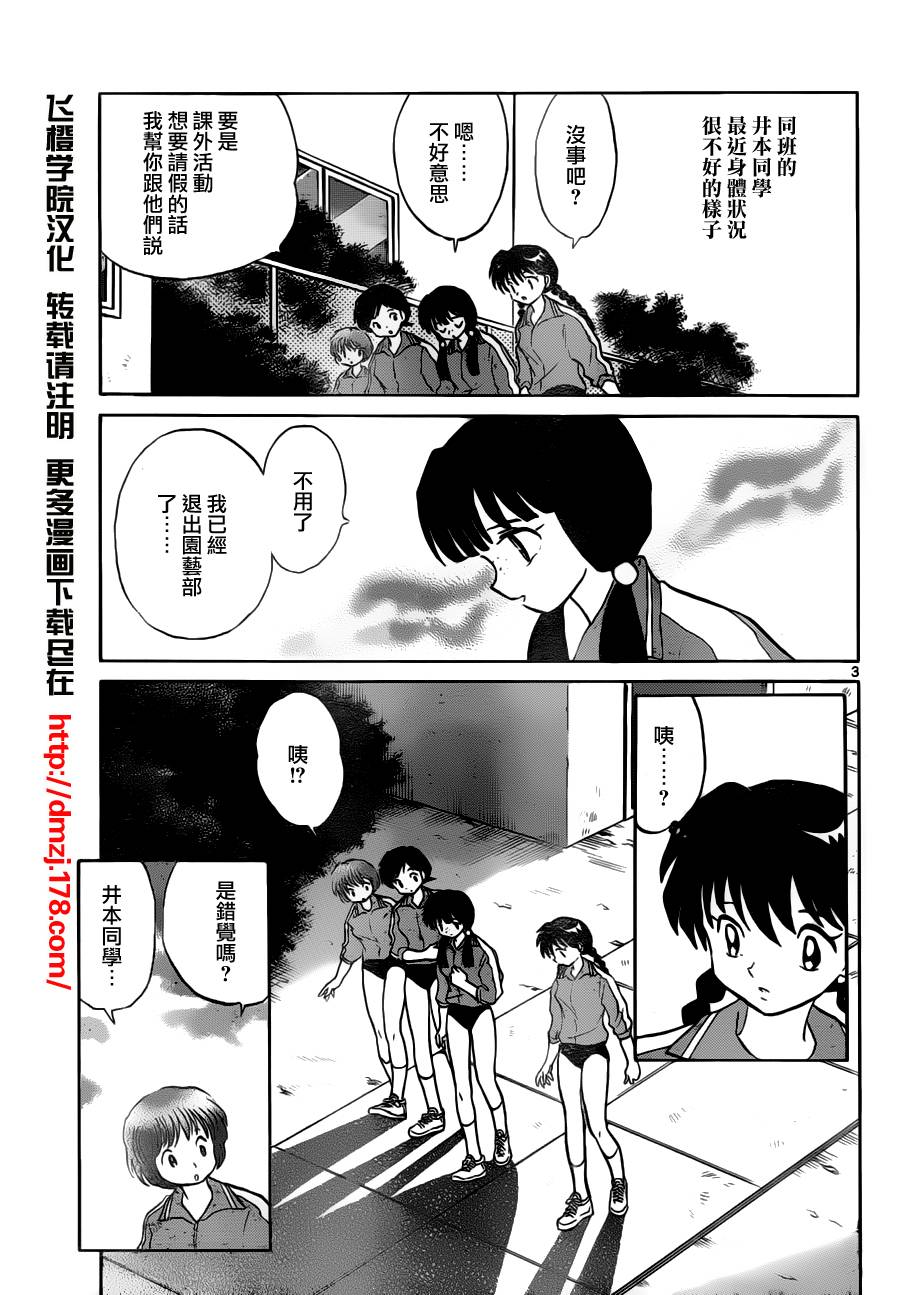 【境界的轮回】漫画-（第67话）章节漫画下拉式图片-4.jpg