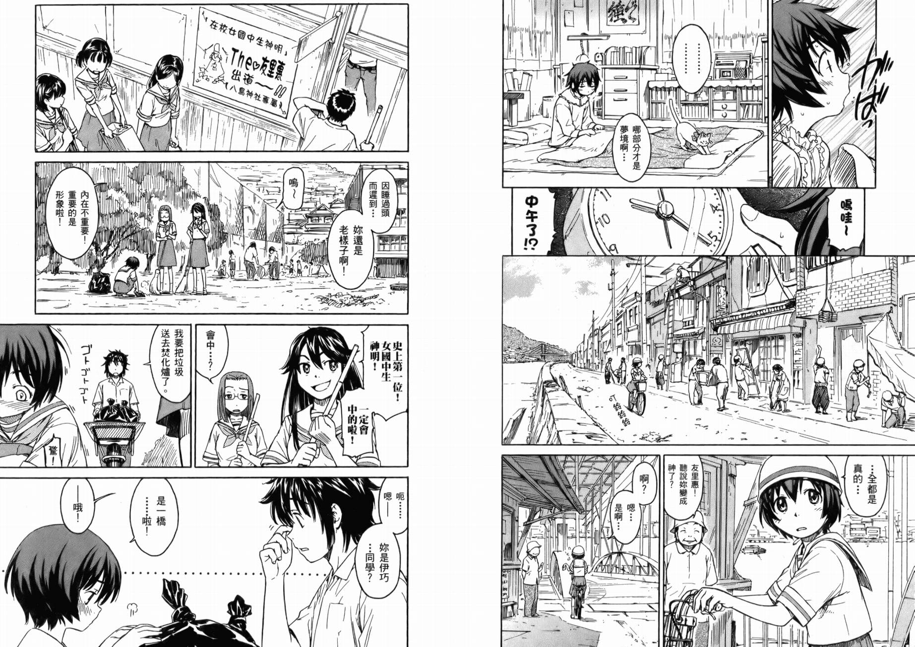 【神是中学生】漫画-（第01卷）章节漫画下拉式图片-18.jpg