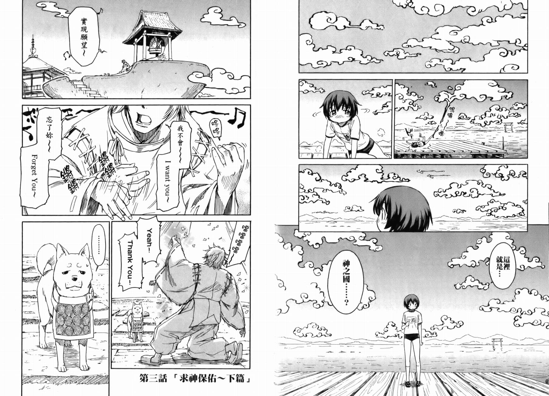 【神是中学生】漫画-（第01卷）章节漫画下拉式图片-30.jpg