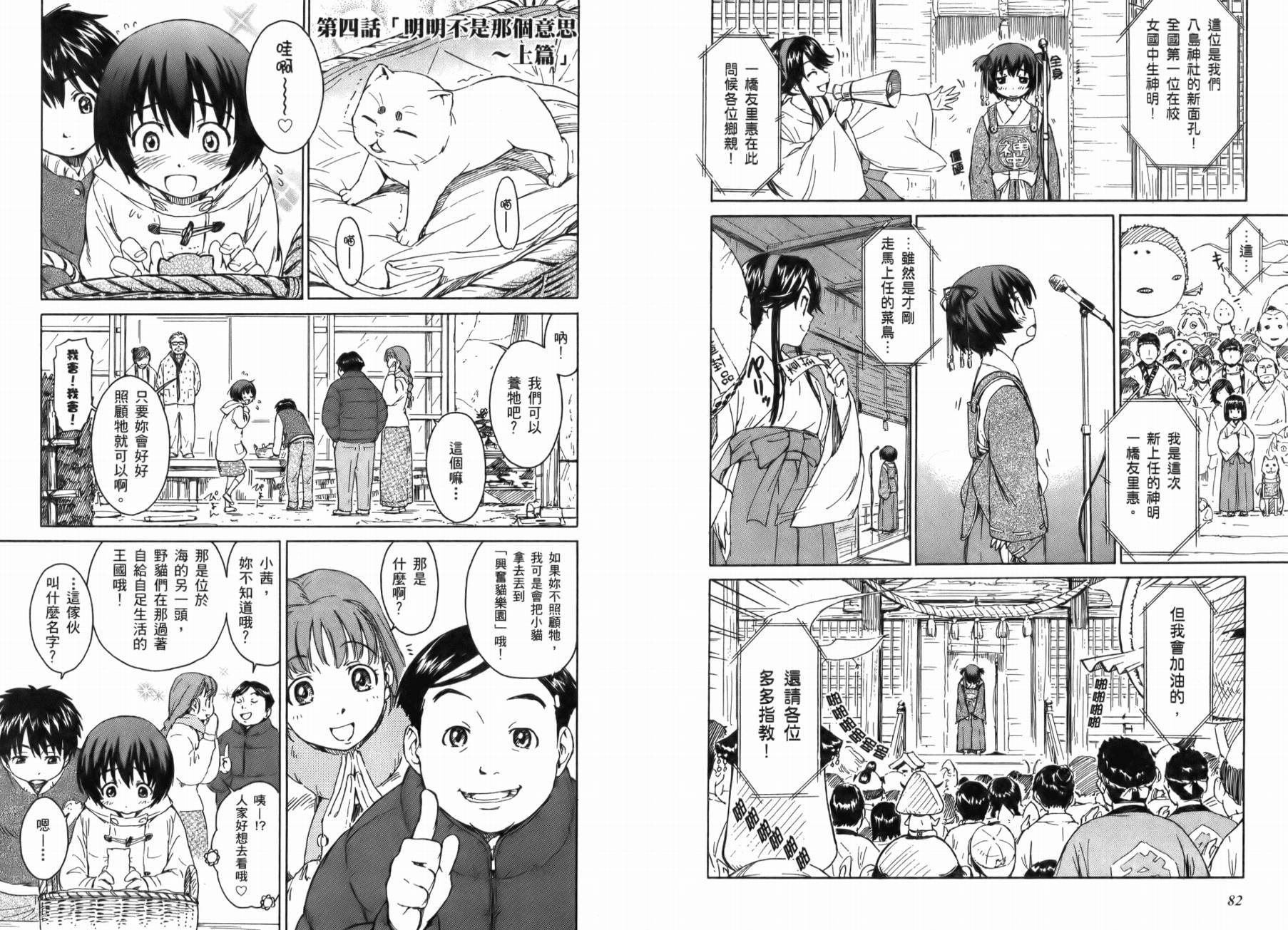【神是中学生】漫画-（第01卷）章节漫画下拉式图片-41.jpg