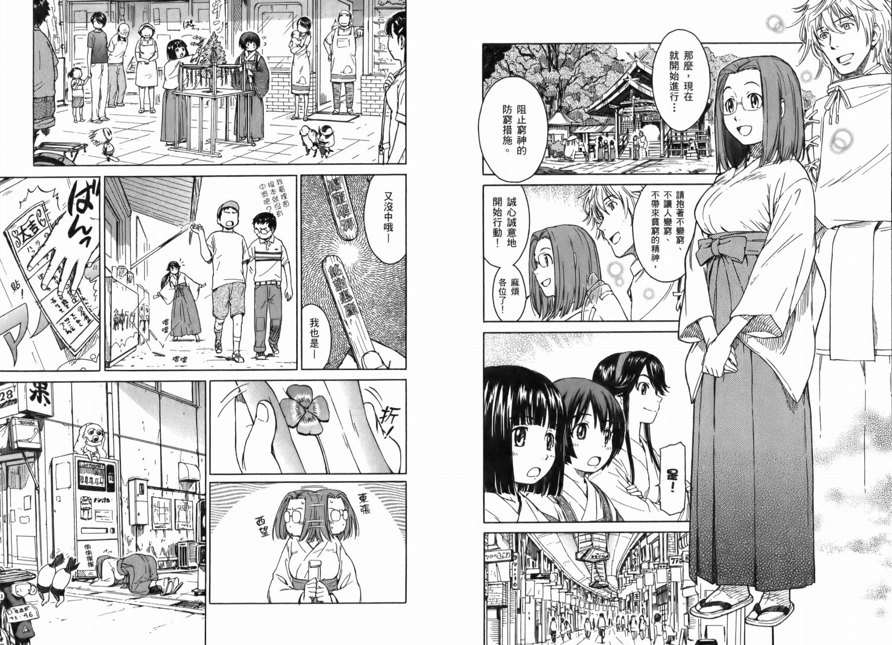 【神是中学生】漫画-（第01卷）章节漫画下拉式图片-48.jpg