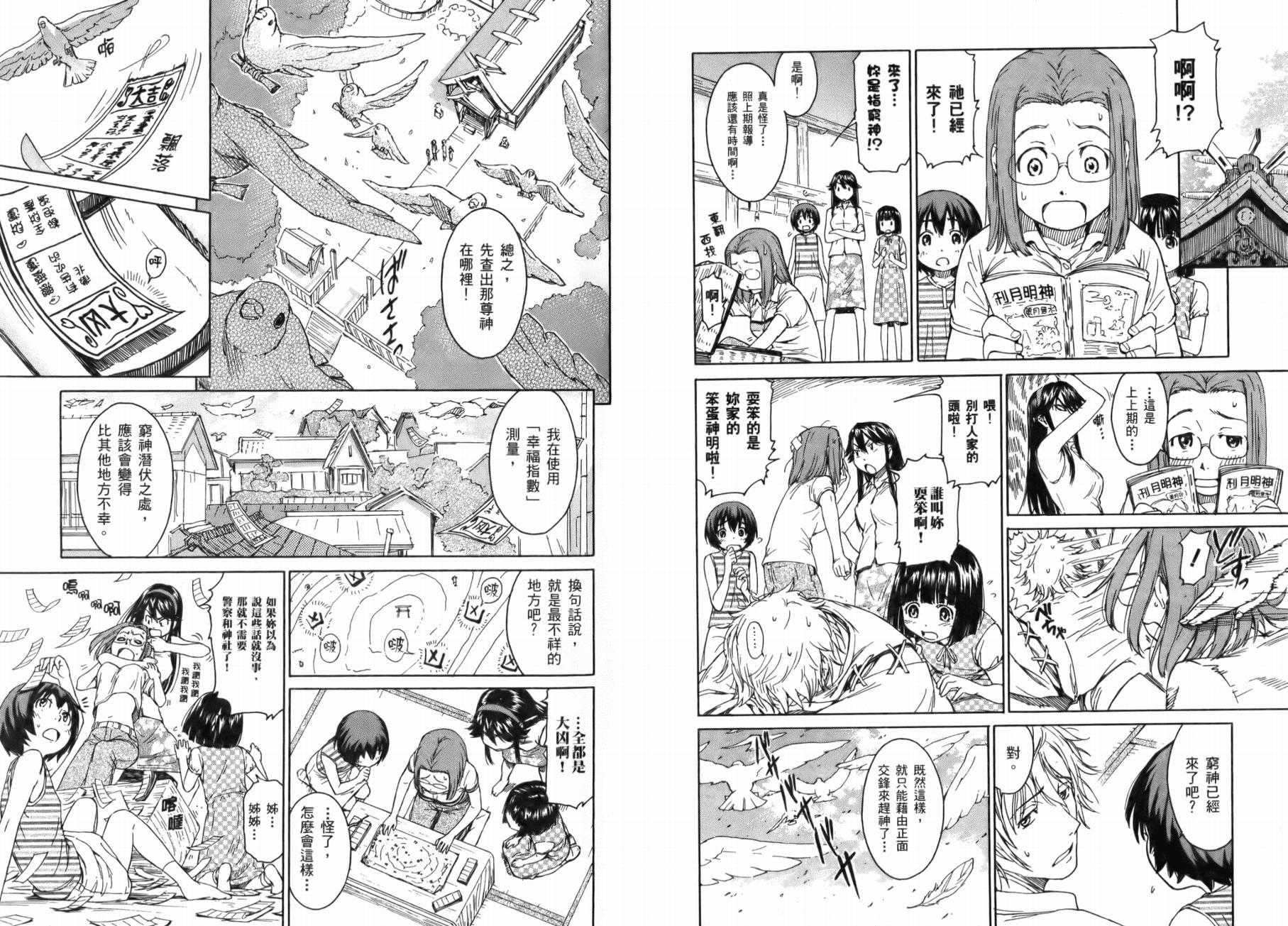 【神是中学生】漫画-（第01卷）章节漫画下拉式图片-53.jpg