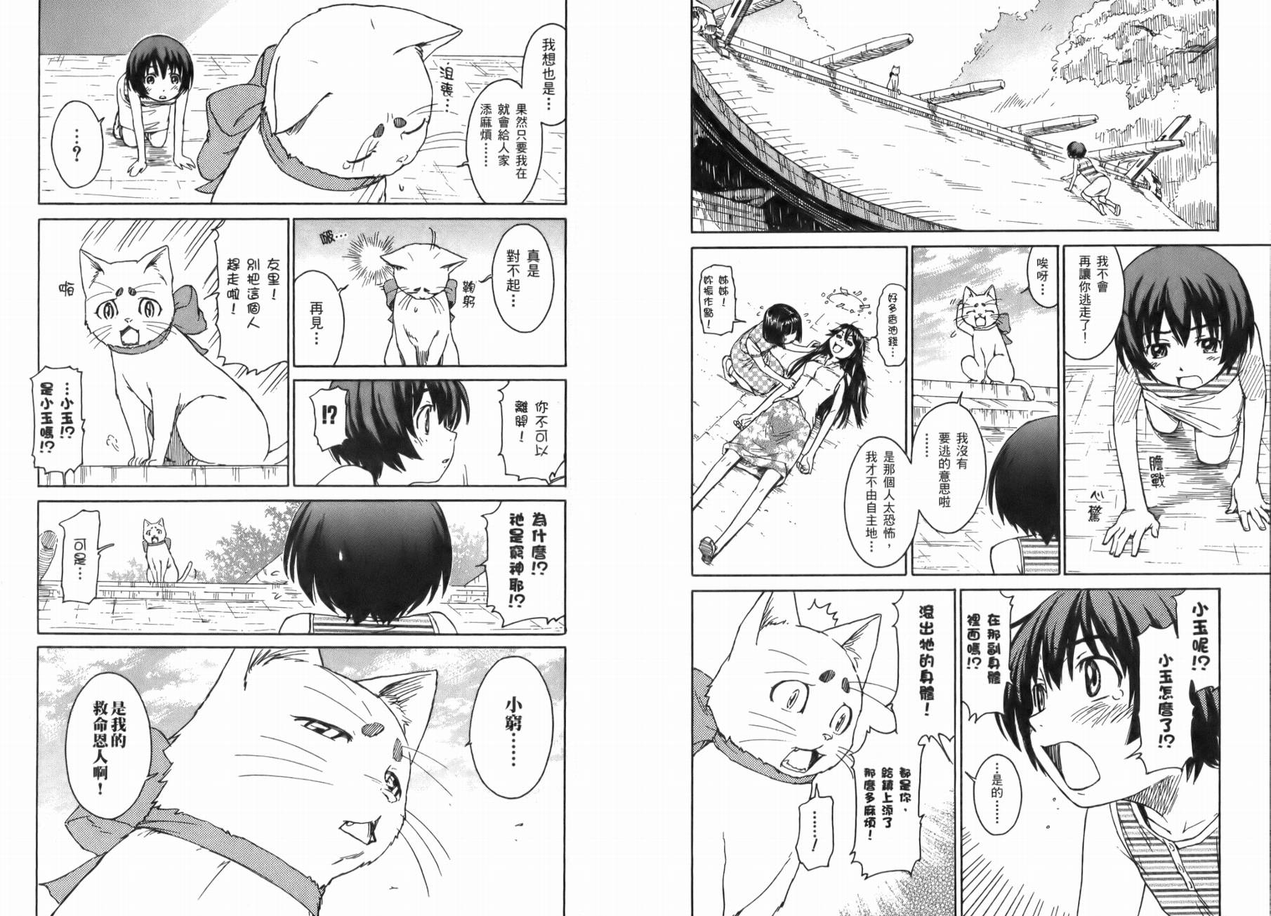 【神是中学生】漫画-（第01卷）章节漫画下拉式图片-57.jpg