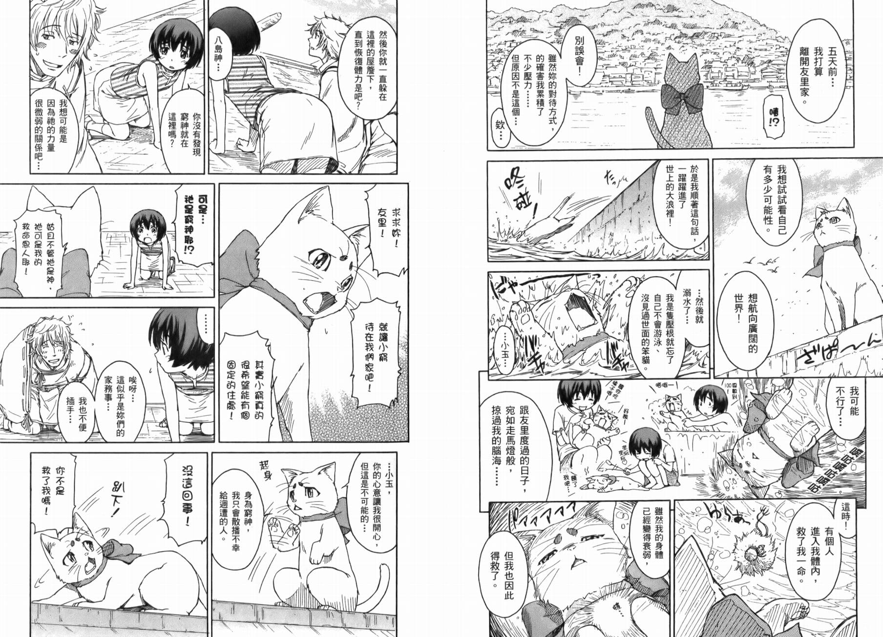【神是中学生】漫画-（第01卷）章节漫画下拉式图片-58.jpg