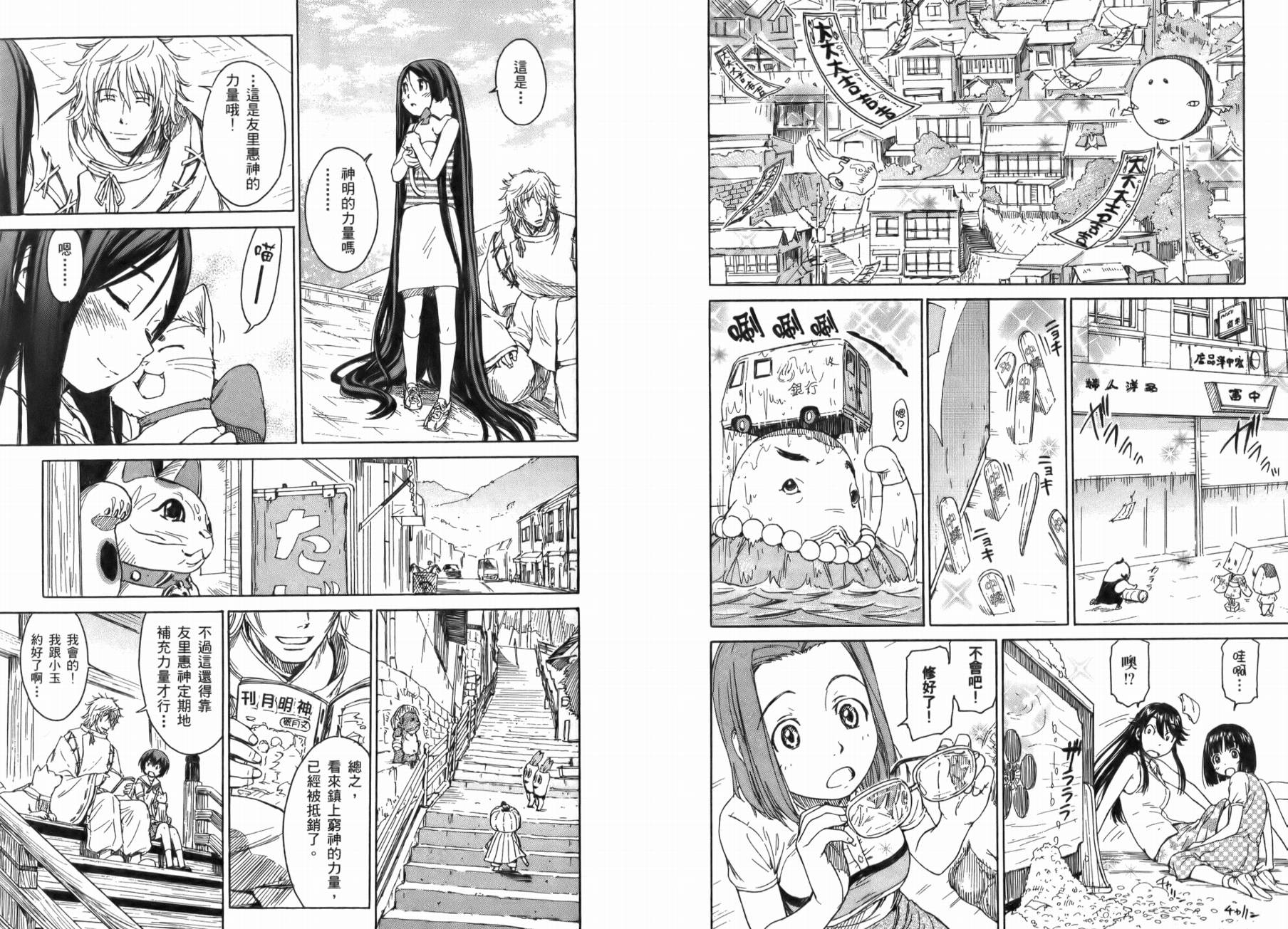 【神是中学生】漫画-（第01卷）章节漫画下拉式图片-60.jpg