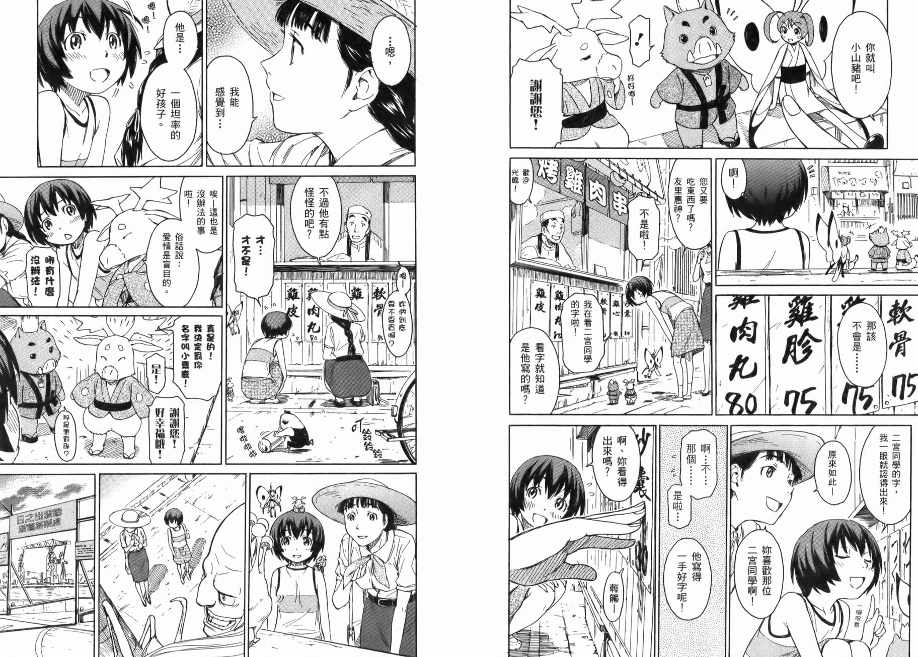 【神是中学生】漫画-（第01卷）章节漫画下拉式图片-79.jpg