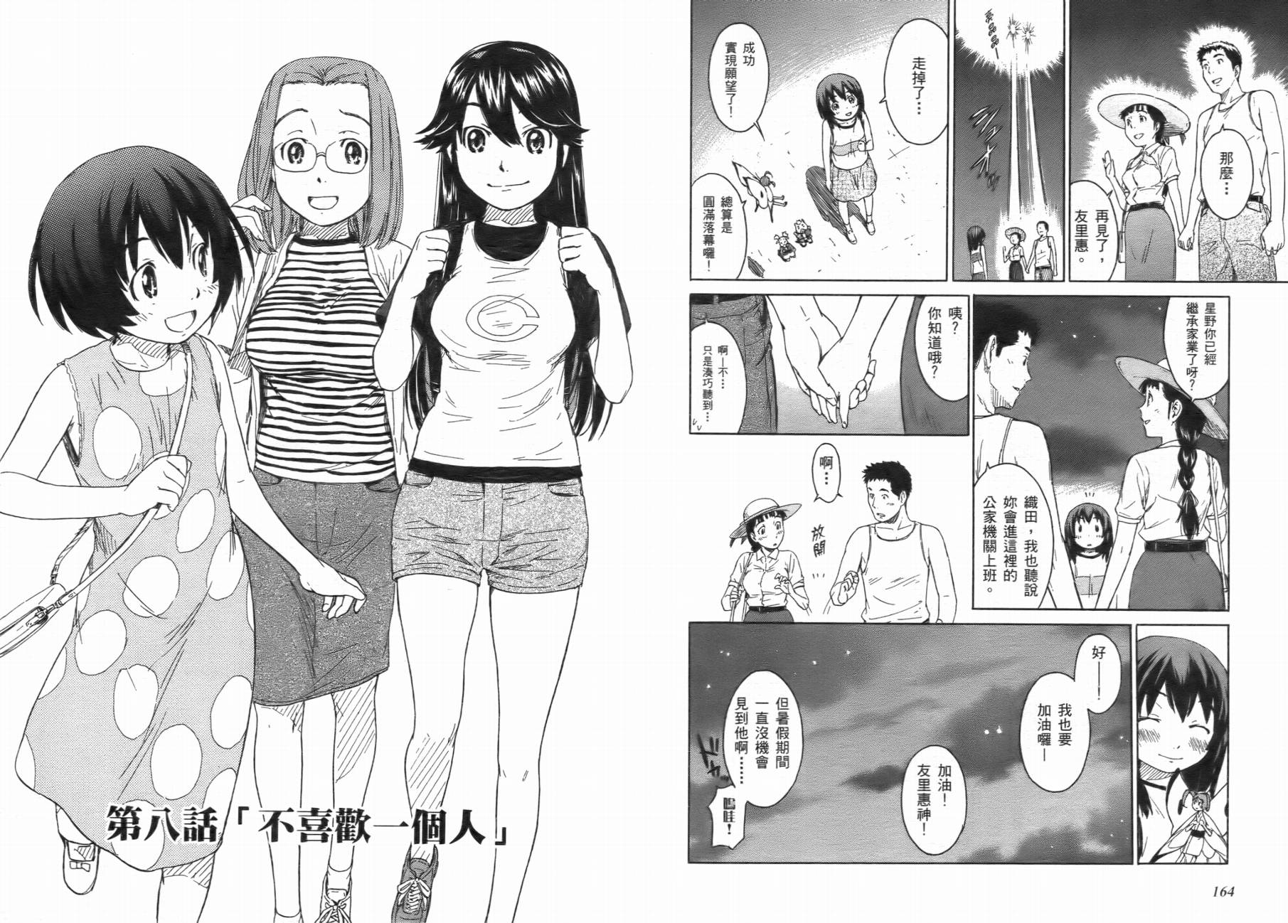 【神是中学生】漫画-（第01卷）章节漫画下拉式图片-82.jpg