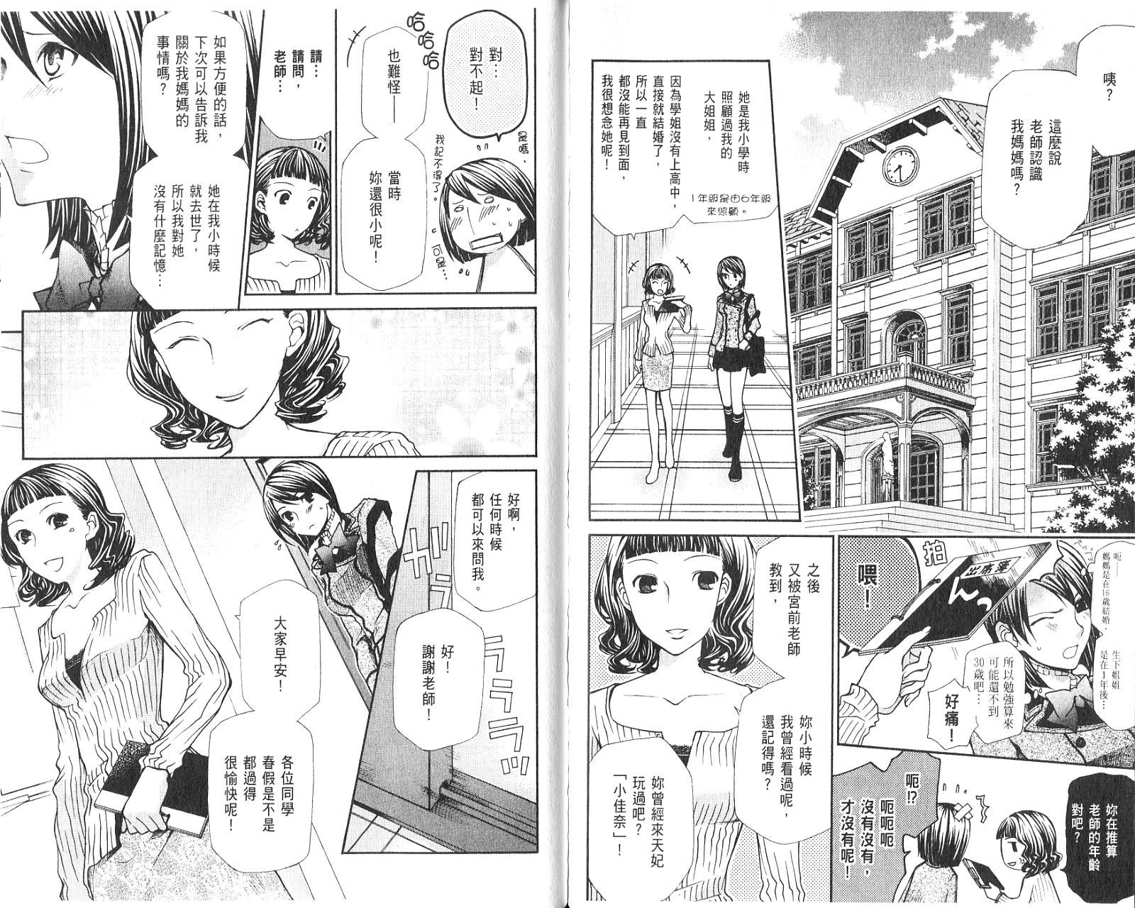 【玛利亚狂热】漫画-（第01卷）章节漫画下拉式图片-27.jpg