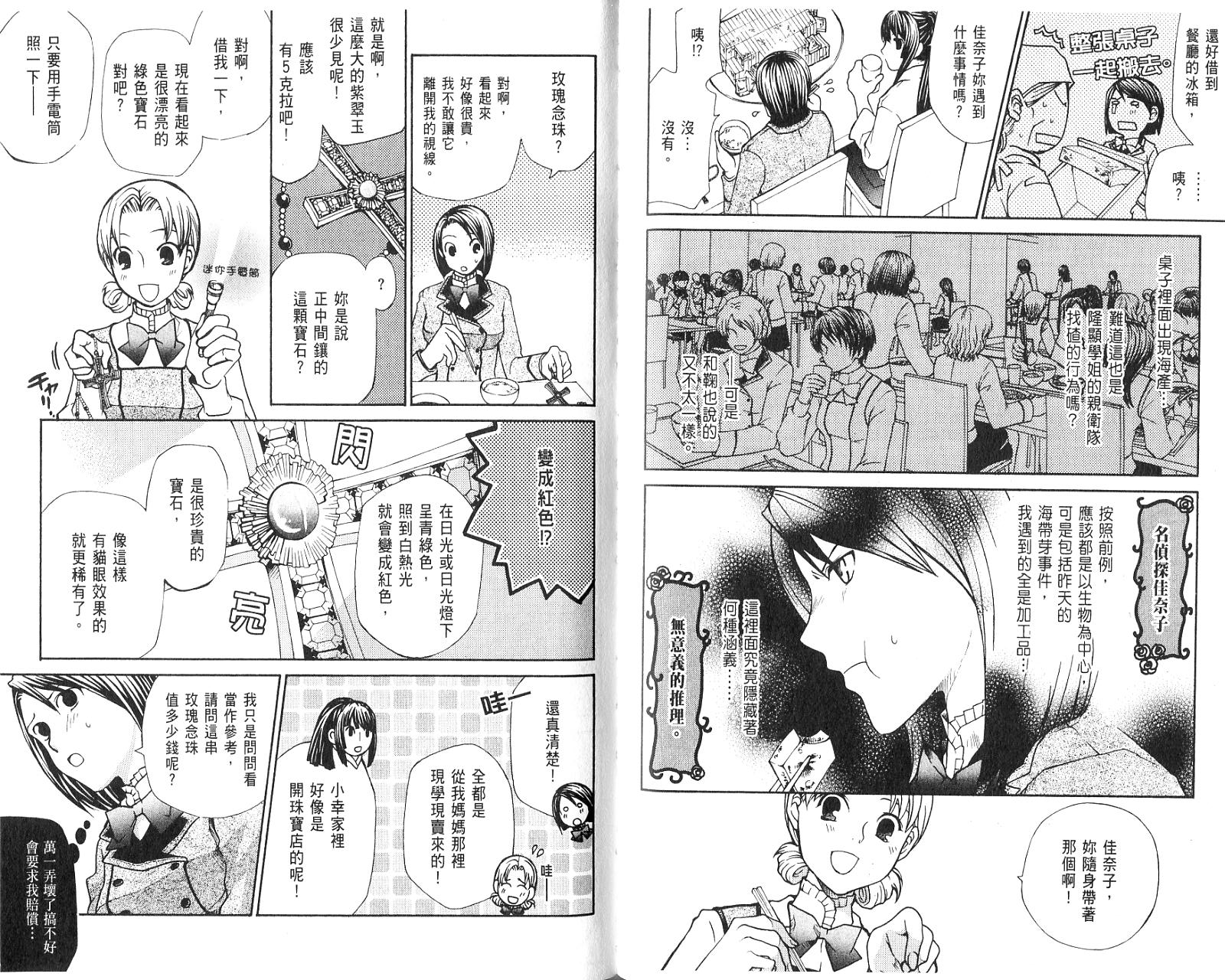 【玛利亚狂热】漫画-（第01卷）章节漫画下拉式图片-50.jpg