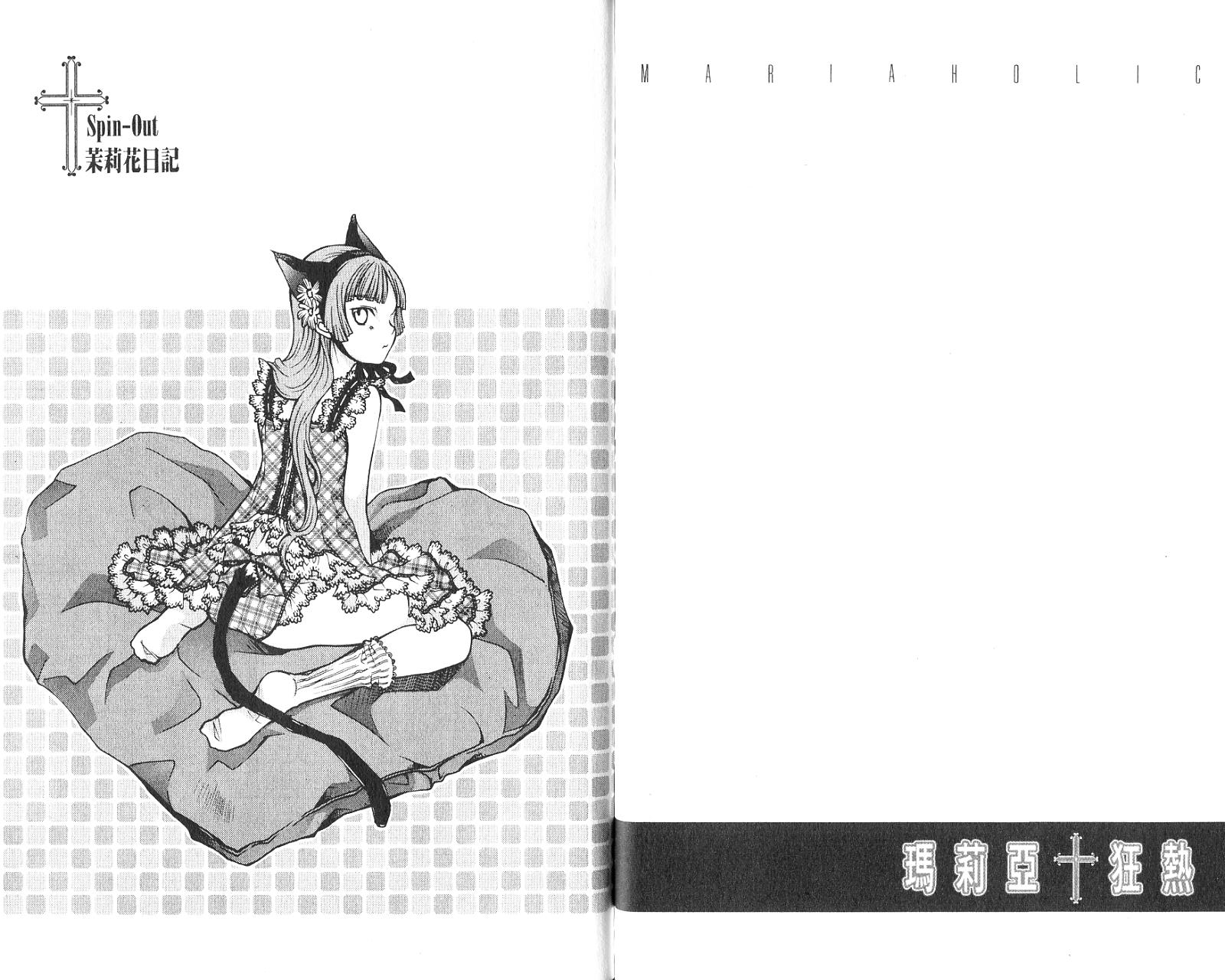 【玛利亚狂热】漫画-（第01卷）章节漫画下拉式图片-86.jpg