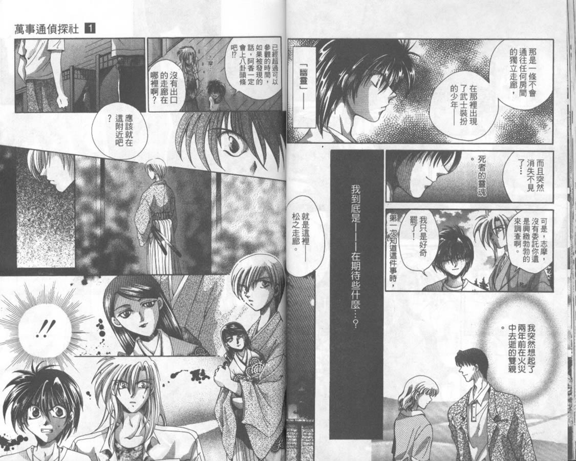 【万事通侦探社】漫画-（vol_01）章节漫画下拉式图片-25.jpg