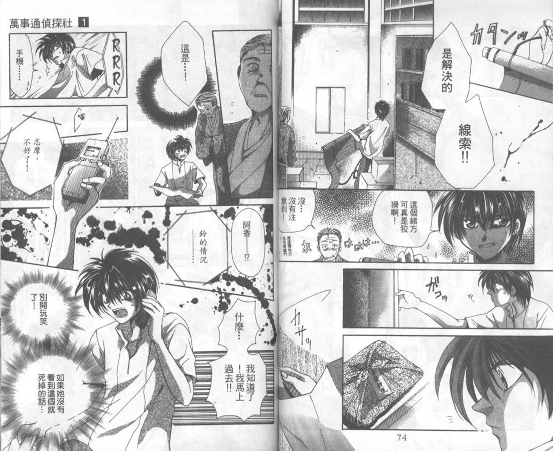 【万事通侦探社】漫画-（vol_01）章节漫画下拉式图片-38.jpg