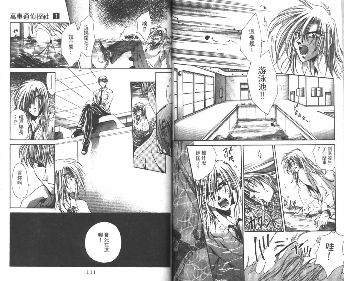 【万事通侦探社】漫画-（vol_01）章节漫画下拉式图片-55.jpg
