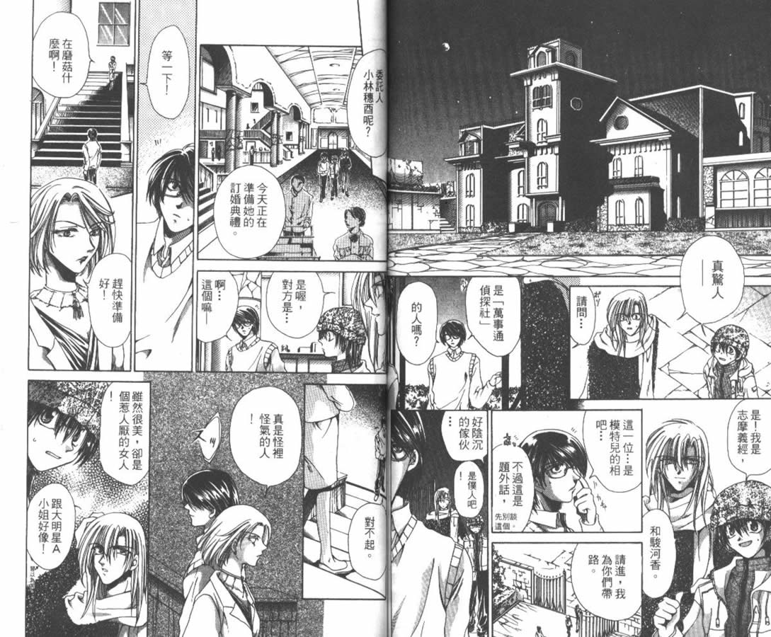 【万事通侦探社】漫画-（vol_01）章节漫画下拉式图片-62.jpg