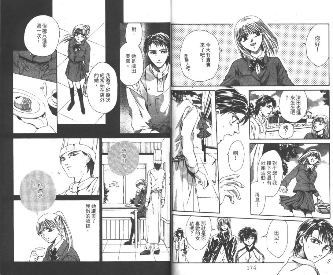 【万事通侦探社】漫画-（vol_01）章节漫画下拉式图片-86.jpg