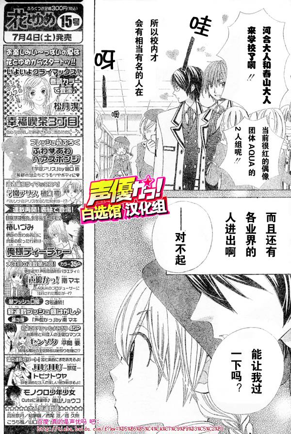 【真的是声优吗】漫画-（第01话）章节漫画下拉式图片-10.jpg